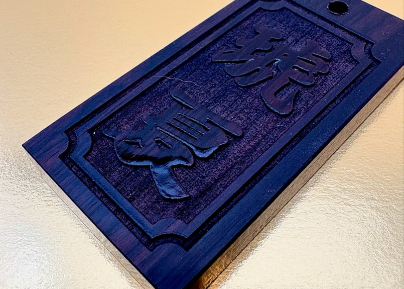 〇片面彫り【喧嘩札角なし枠】黒檀札☆名入れ☆ | 数珠屋粋鳳