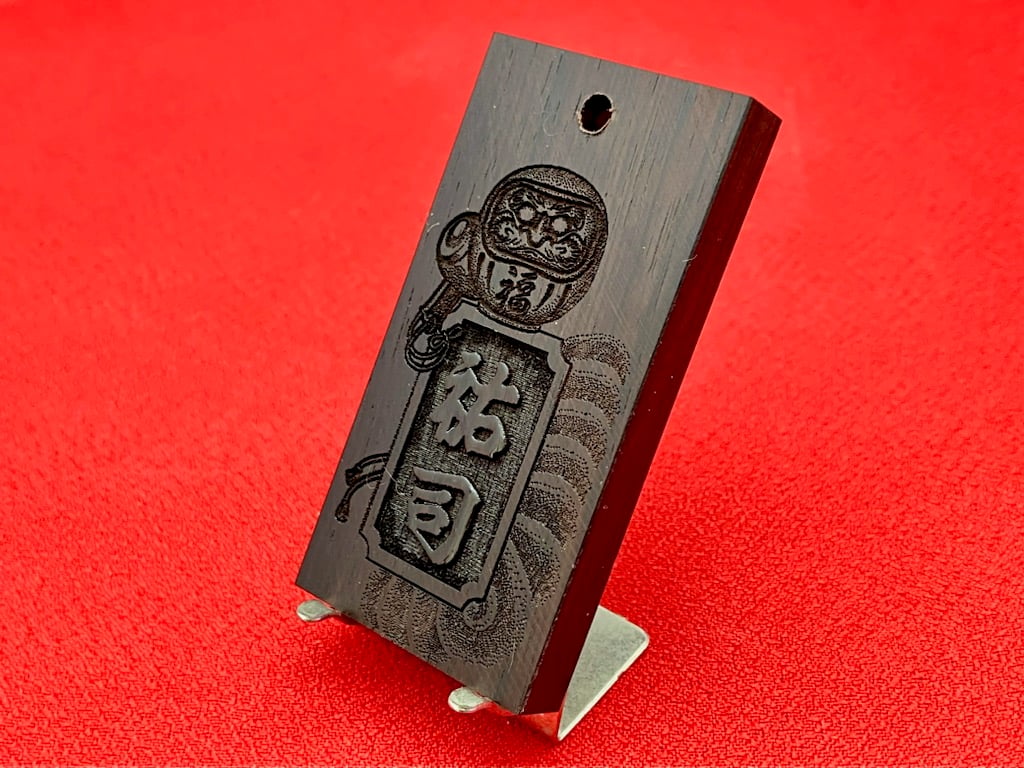 〇片面彫り【福達磨】☆縞黒檀札☆名入れ☆◇◇立体彫刻◇◇☆縁起札