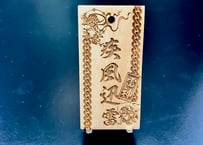 〇片面彫り【雷RAIFUU風】吉原繋ぎ☆良母札☆名入れ☆