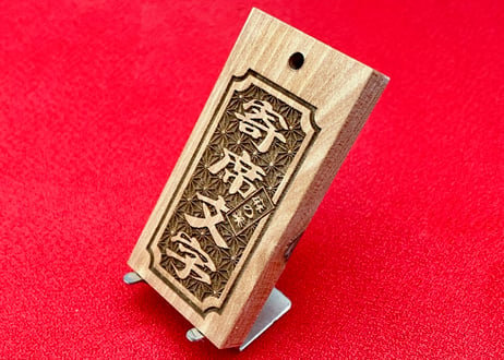 〇片面彫り【角なし枠内に麻の葉柄】☆良母札☆名入れ☆縁起札☆