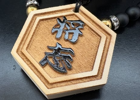 〇色が選べる片面漆盛り字札【六角檜札】漆塗り☆ヒノキ☆名入れ☆縁起物