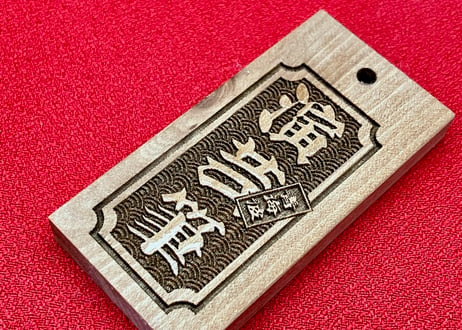 〇片面彫り☆【角なし枠内に青海波】☆良母札☆名入れ☆縁起札☆