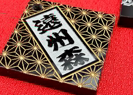 ◎両面彫り【極美菱札～きわみひしふだ】☆アクリル黒☆名入れ☆