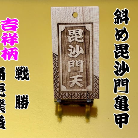毘沙門天 | STORES