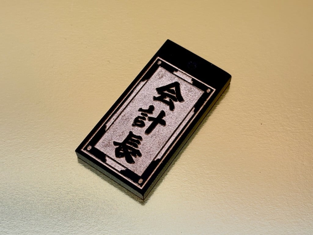 〇片面彫り【千両札】☆千両枠☆アクリル黒☆片面名入れ☆ | 数珠屋粋鳳