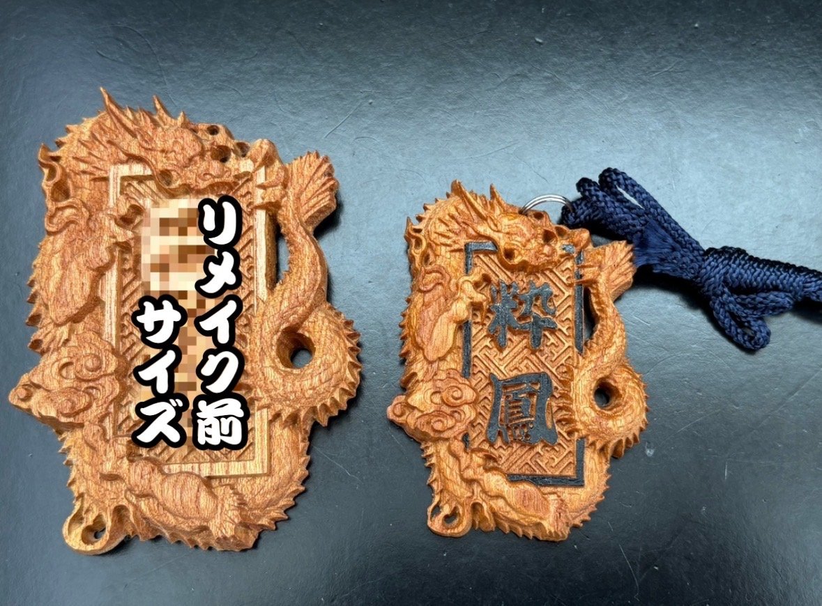 龍彫刻札☆祭小物☆セミオーダー☆名入れ☆木札 | 数珠屋粋鳳