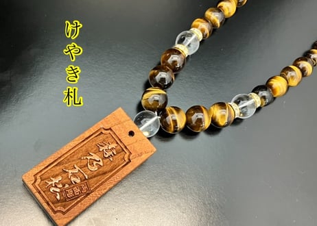 ☆木札別売り☆大珠【虎徹丸】セミオーダー☆黄虎眼☆