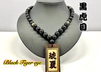 吉兆数珠ネックレス【覇道丸 13ミリ珠・越前杉札】☆名入れ☆祭