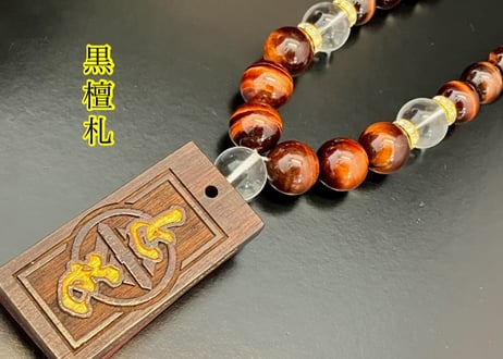 ☆木札別売り☆大珠【緋雷丸】セミオーダー☆赤虎眼☆