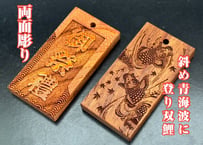 ◎両面彫り【斜め青海波に登り双鯉】☆けやき札☆★片面名入れ★☆縁起札☆
