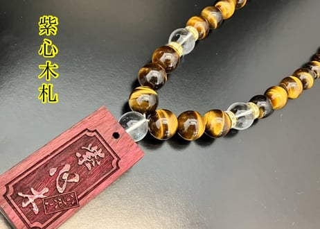 ☆木札別売り☆大珠【虎徹丸】セミオーダー☆黄虎眼☆
