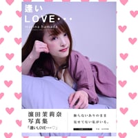 濵田茉莉奈　写真集「逢い LOVE…」
