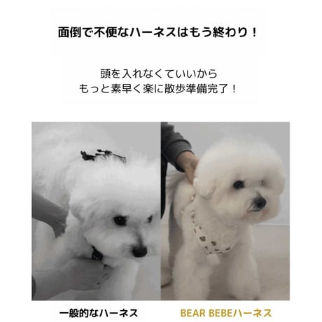 likalika BEAR BEBE 1秒ハーネス