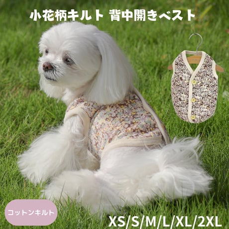 コットンキルト小花柄背中開きベスト