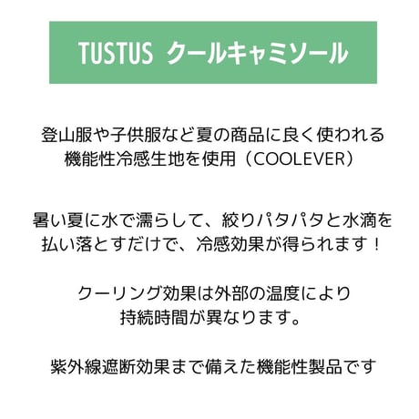 tustus クール素材キャミソール