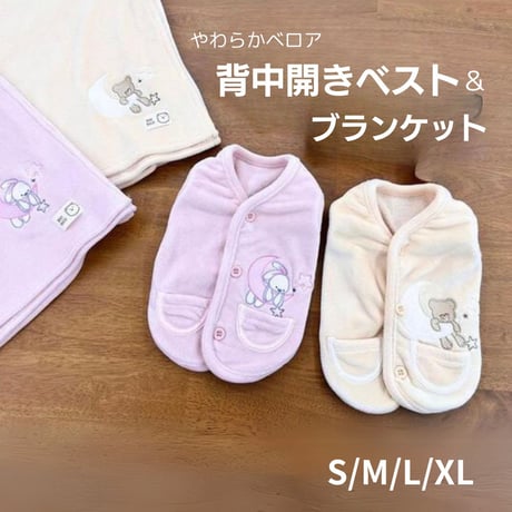 背中開きベロア調フリース素材 安眠ベスト