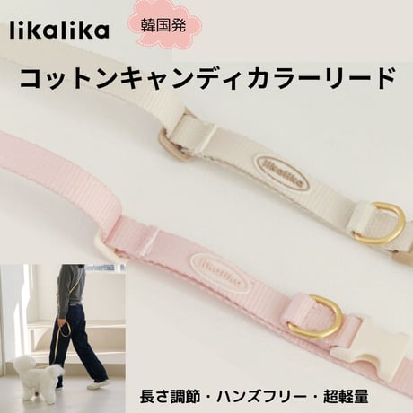 likalika コットンキャンディカラーリード