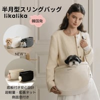 likalika半月型スリングバッグ