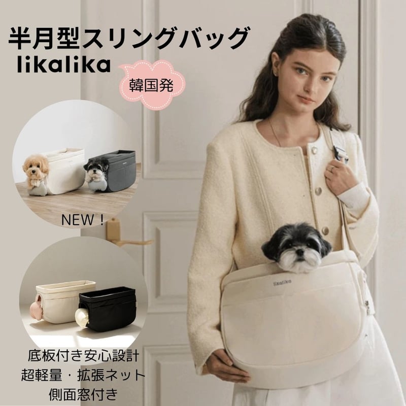 likalika半月型スリングバッグ | shubeans_petstyle STORE