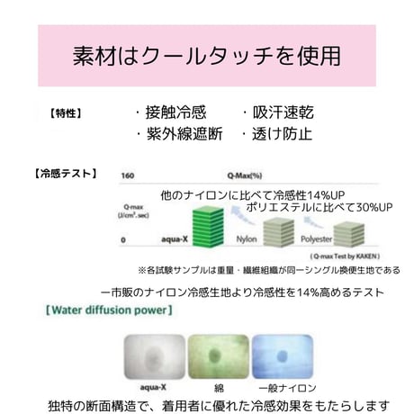 クーリングキャミソール
