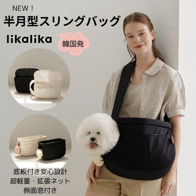 ☆韓国の人気☆【likalika】☆しっかり半月スリングバッ.グ☆ likalika半月型スリングバッグ | shubeans_petstyle STORE