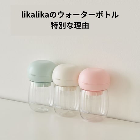 likalika携帯ワンタッチウォーターボトル【送料弊社負担】