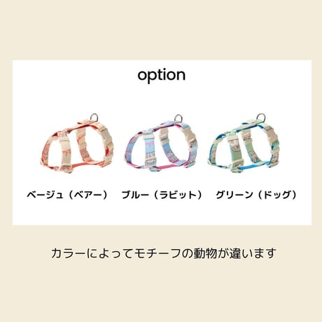 likalika coddly toy H型ハーネス