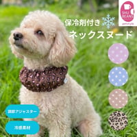 SHUBEANSオリジナル　クールスヌード保冷剤付き