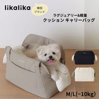 【お取り寄せ商品・一部即納】likalikaクッション移動バッグ