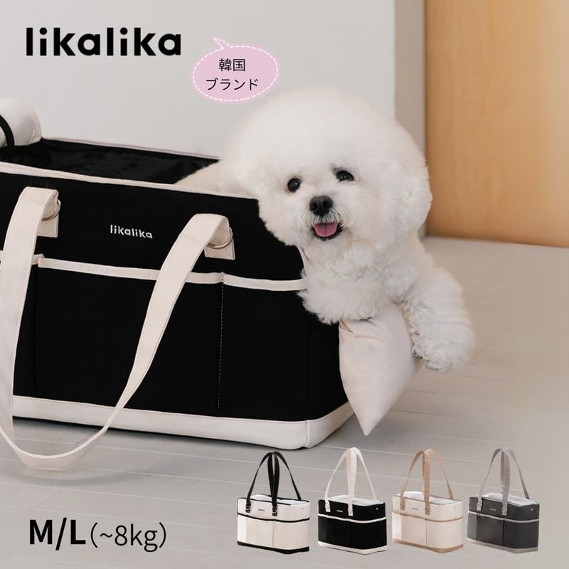 お取り寄せ商品】likalika移動バッグ | shubeans_petstyle STORE