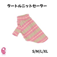 ピンクボーダータートルニット
