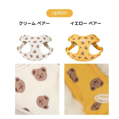 likalika BEAR BEBE 1秒ハーネス