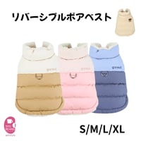 リバーシブルボアベスト