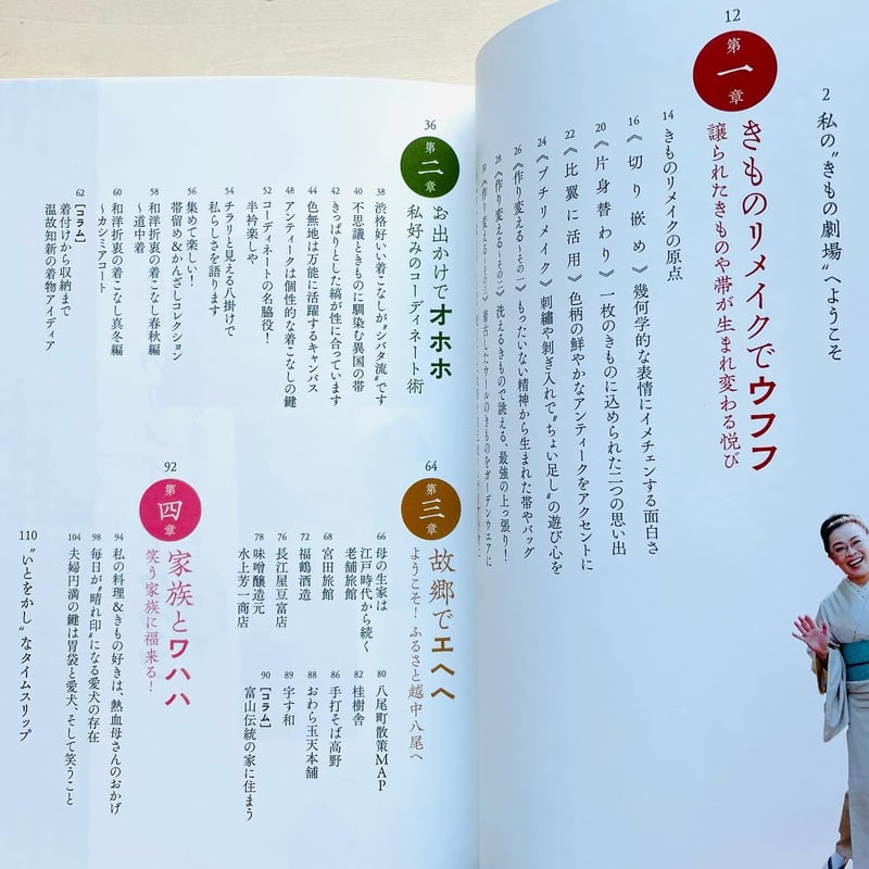 柴田理恵のきもの好日 | わおん書房ONLINE SHOP