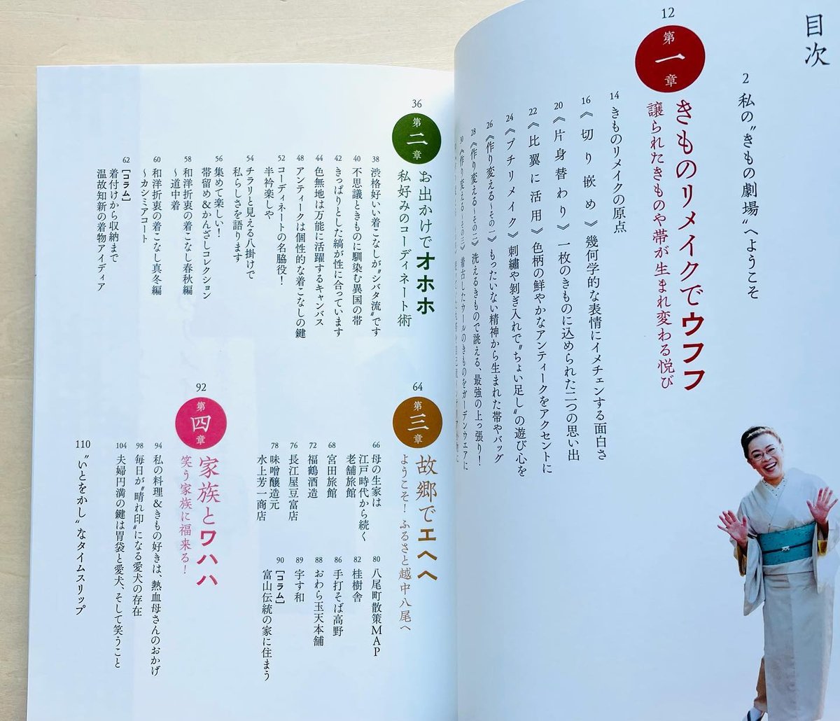 柴田理恵のきもの好日 | わおん書房ONLINE SHOP