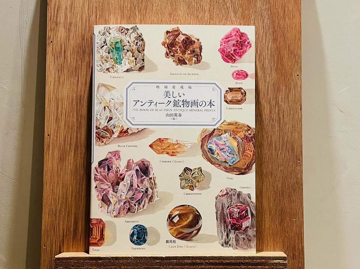 チェコの古い鉱物図鑑(1982年)/鉱石図鑑 鉱物画 鉱石画 鉱物