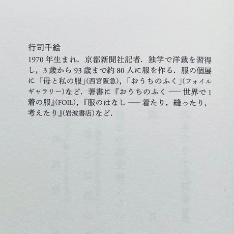 装いの翼 おしゃれと表現と