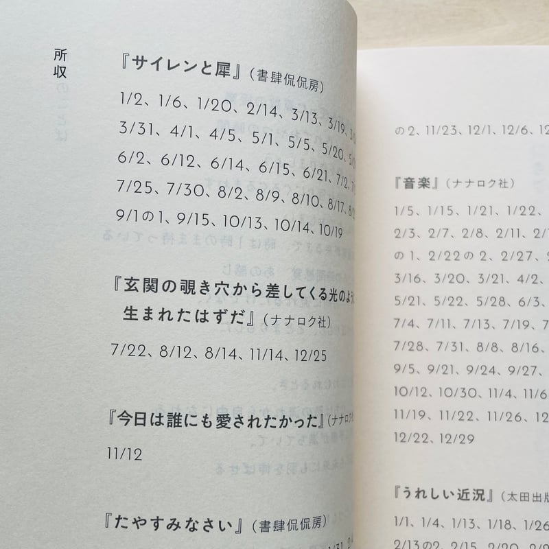 時の辞典 365日の短歌（サイン本） | わおん書房ONLINE SHOP
