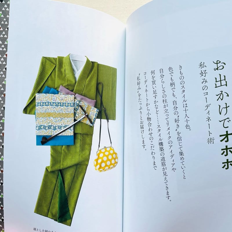柴田理恵のきもの好日 | わおん書房ONLINE SHOP