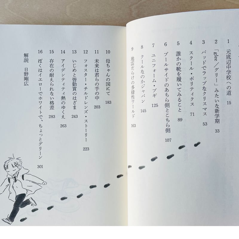 ぼくはイエローでホワイトで、ちょっとブルー（文庫） | わおん書房 