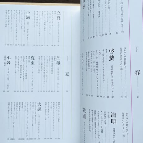 花と短歌でめぐる 二十四節気 花の色いろ