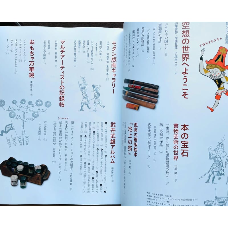新版 武井武雄の本 幻想世界のマルチアーティスト | わおん書房ONLINE SHOP