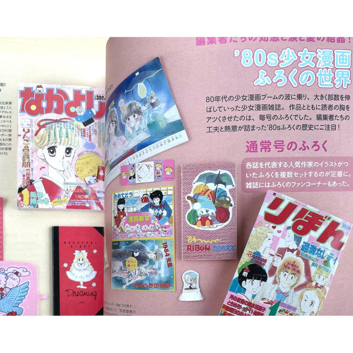ゆかしなもんの'80sガーリーカルチャーガイド | わおん書房ONLINE SHOP