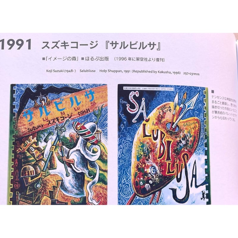 日本の絵本 100年100人100冊 | わおん書房ONLINE SHOP