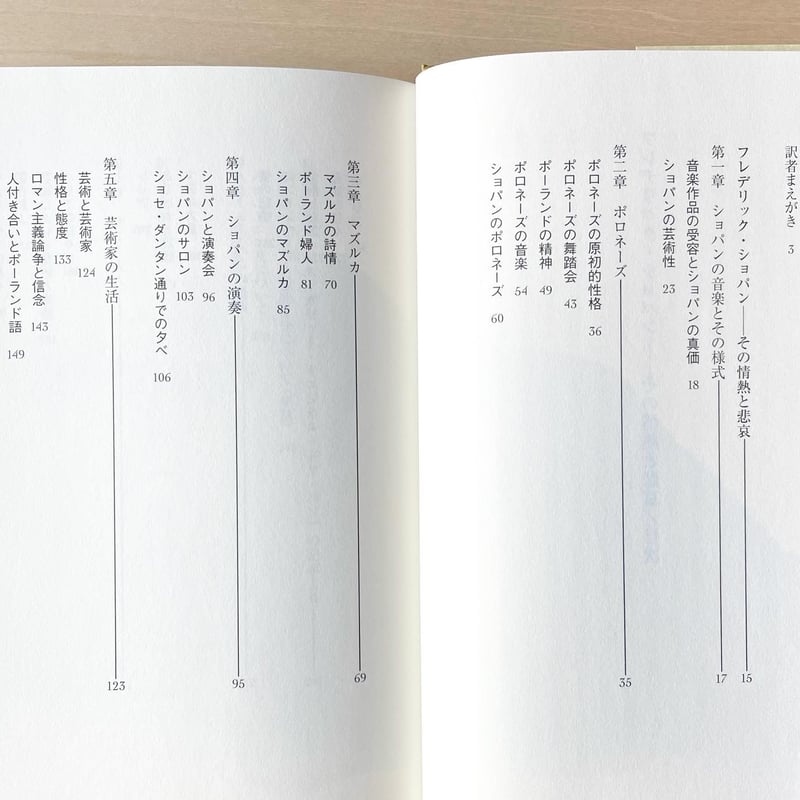 フレデリック・ショパン その情熱と悲哀 | わおん書房ONLINE SHOP