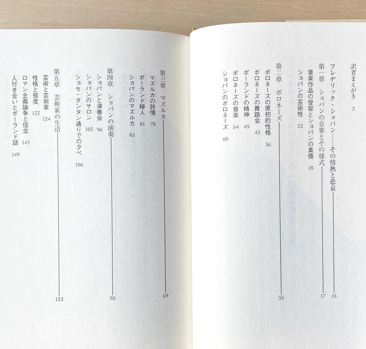 フレデリック・ショパン その情熱と悲哀 | わおん書房ONLINE SHOP