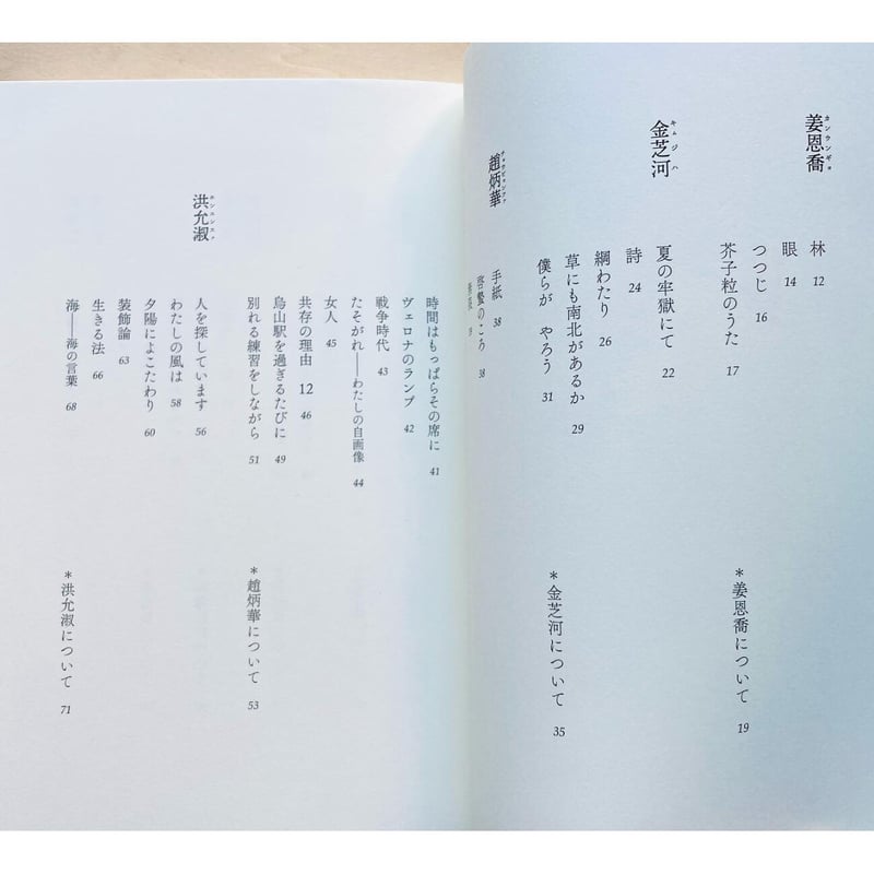 【中古】 韓国現代詩集/土曜美術社出版販売/姜晶中 中古】 韓国現代詩集/土曜美術社出版販売/姜晶中 中古】 韓国