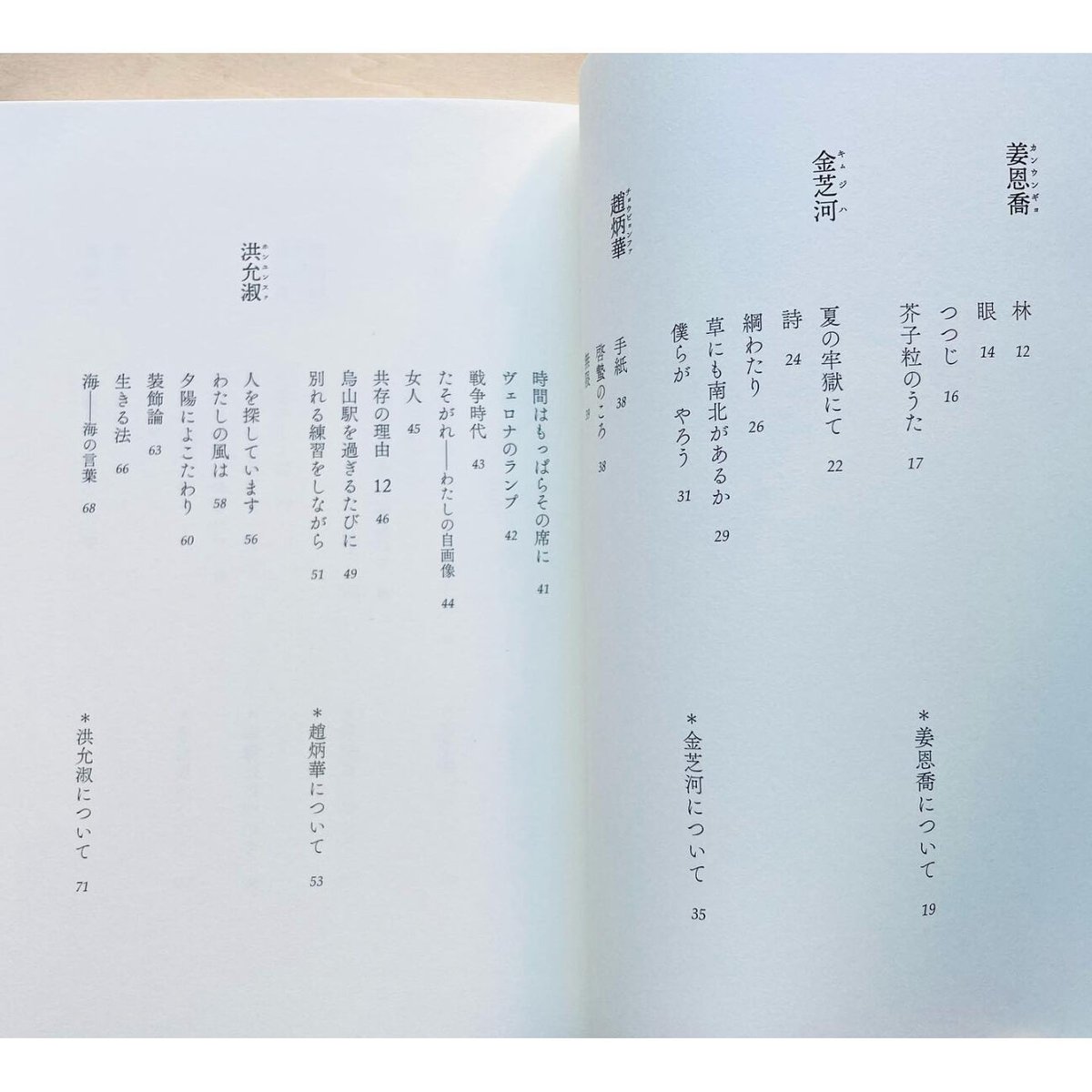 韓国現代詩選〈新版〉 | わおん書房ONLINE SHOP