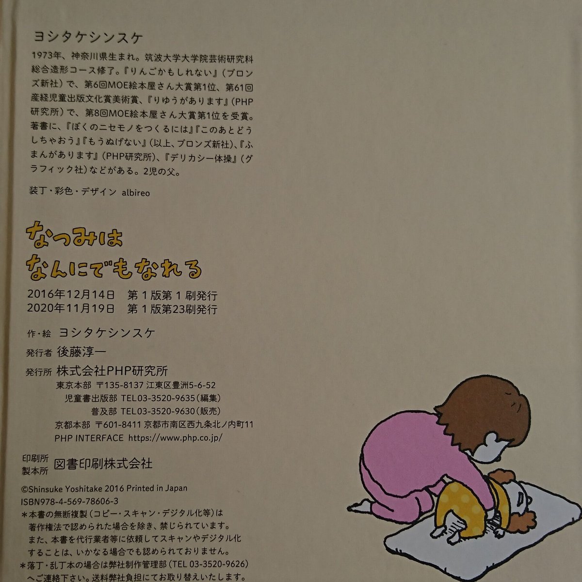 なつみはなんにでもなれる | わおん書房ONLINE SHOP