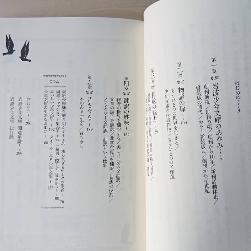 岩波少年文庫のあゆみ1950-2020 | わおん書房ONLINE SHOP